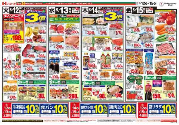 2026年5月12〜15日まで　５/１２(火)～１５(金)new-2