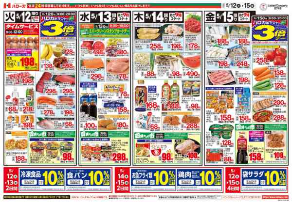 2026年5月12〜15日まで　５/１２(火)～１５(金)-2