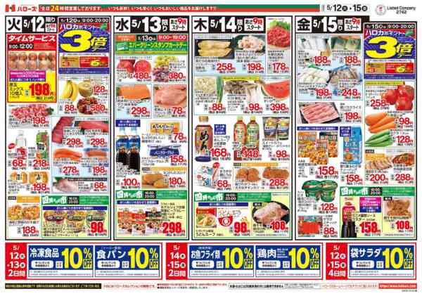 2026年5月12〜15日まで　５/１２(火)～１５(金)new-2