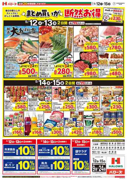 2026年5月12〜15日まで超絶お得な４日間　５/１２~５/１５-2