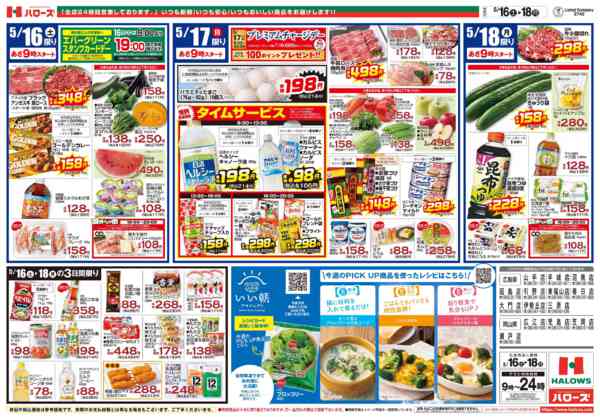 2026年5月16〜18日まで　5/16(土)～18(月)new-2