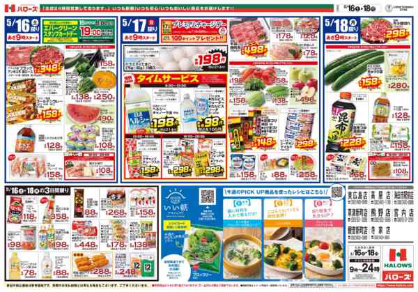2026年5月16〜18日まで　5/16(土)～18(月)new-2