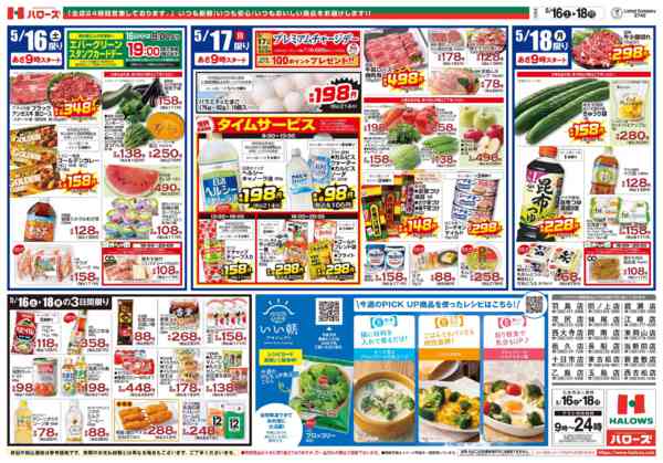 2026年5月16〜18日まで　5/16(土)～18(月)new-2