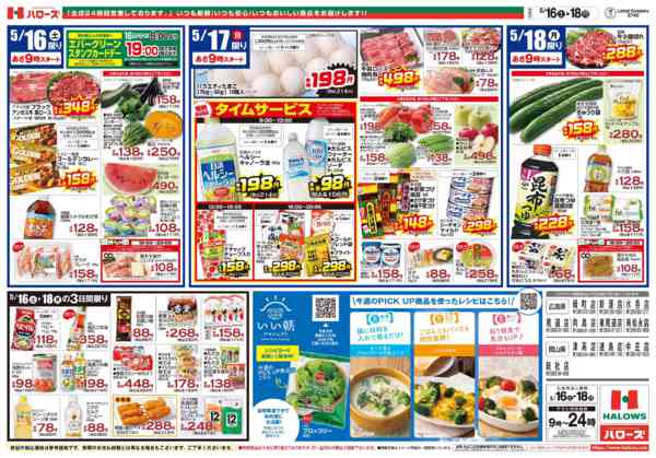 2026年5月16〜18日まで　5/16(土)～18(月)new-2