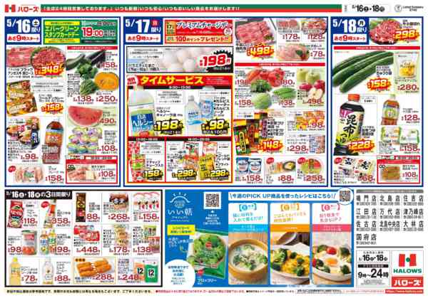 2026年5月16〜18日まで　5/16(土)～18(月)new-2