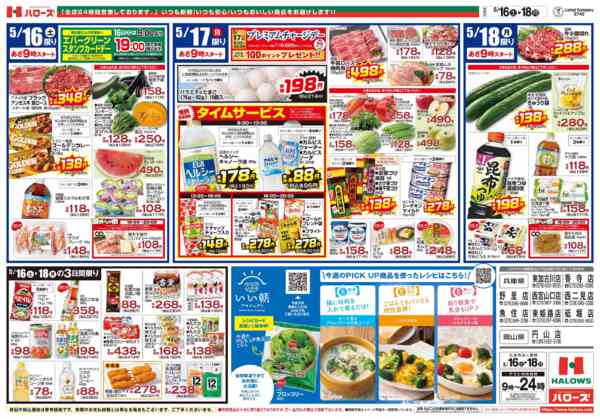 2026年5月16〜18日まで　5/16(土)～18(月)new-2