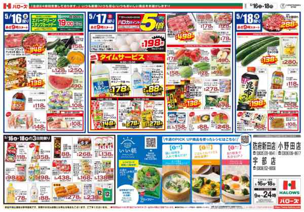 2026年5月16〜18日まで　5/16(土)～18(月)new-2