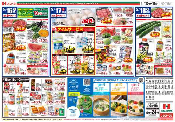 2026年5月16〜18日まで　5/16(土)～18(月)new-2