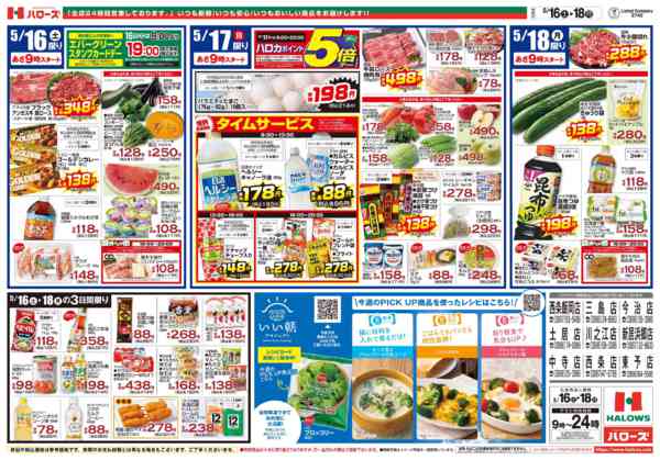 2026年5月16〜18日まで　5/16(土)～18(月)new-2