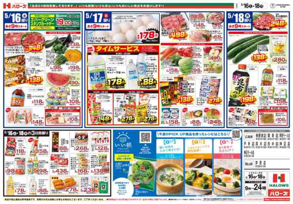 2026年5月16〜18日まで　5/16(土)～18(月)new-2