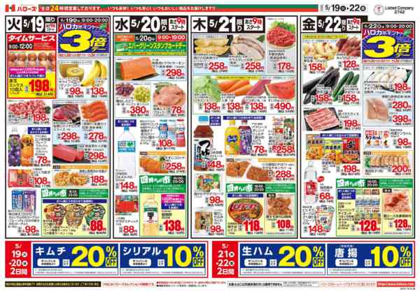 2026年5月19〜22日まで　５/１９(火)～２２(金)-2