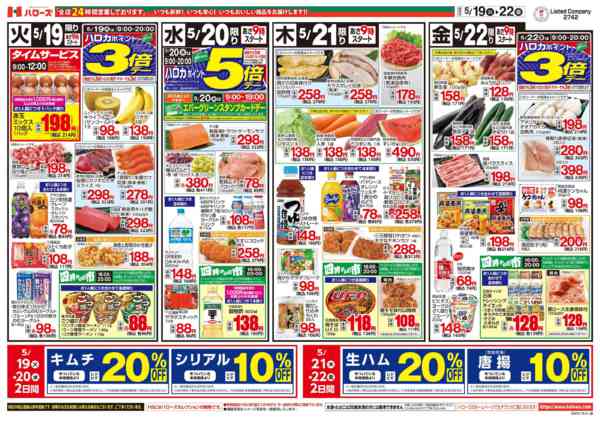 2026年5月19〜22日まで　５/１９(火)～２２(金)-2