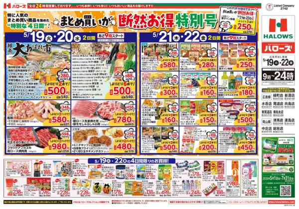 2026年5月19〜22日まで　５/１９(火)～２２(金)new-1