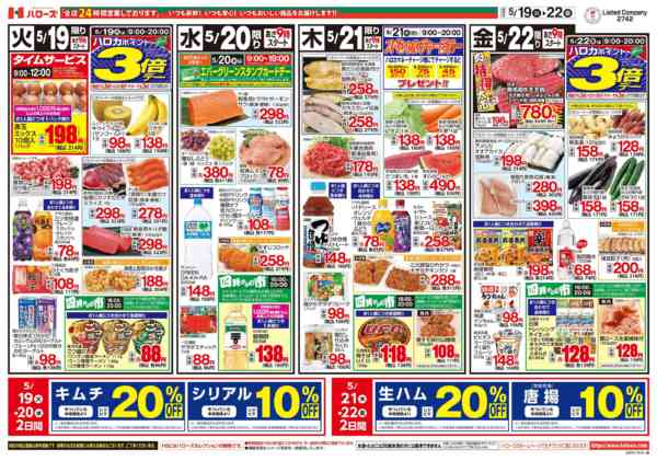 2026年5月19〜22日まで　５/１９(火)～２２(金)new-2