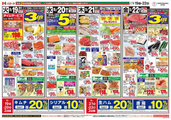 2026年5月19〜22日まで　５/１９(火)～２２(金)new-2