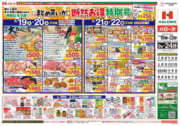 2026年5月19〜22日まで　５/１９(火)～２２(金)new-1