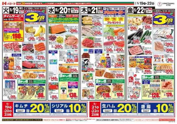 2026年5月19〜22日まで　５/１９(火)～２２(金)new-2