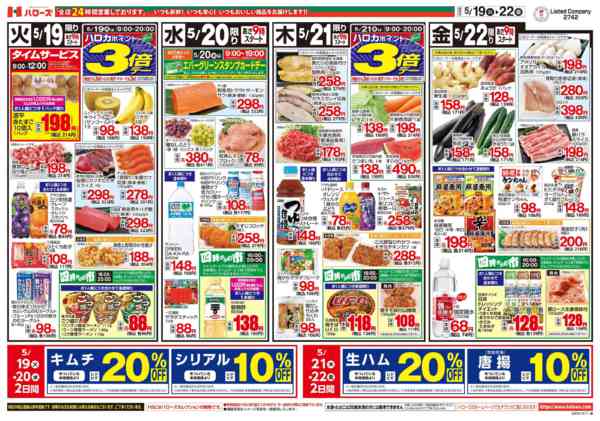 2026年5月19〜22日まで　５/１９(火)～２２(金)-2