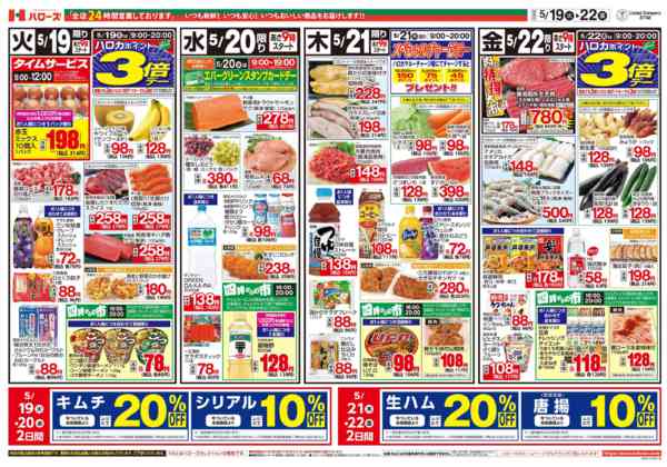 2026年5月19〜22日まで　５/１９(火)～２２(金)-2