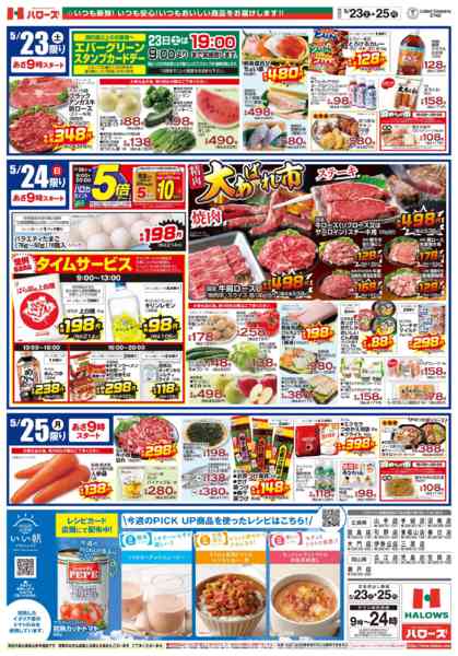 2026年5月23〜25日まで　5/23(土)～25(月)-2