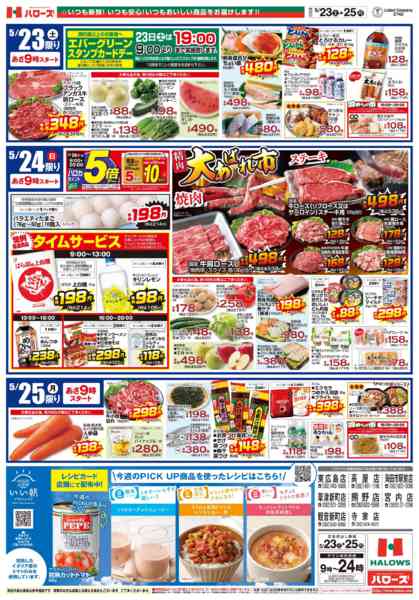 2026年5月23〜25日まで　5/23(土)～25(月)new-2