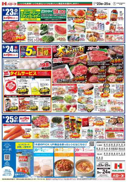 2026年5月23〜25日まで　5/23(土)～25(月)-2