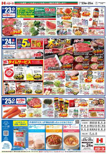 2026年5月23〜25日まで　5/23(土)～25(月)new-2