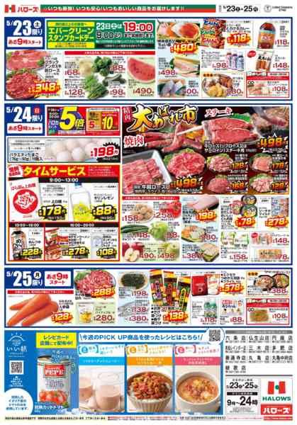 2026年5月23〜25日まで　5/23(土)～25(月)-2