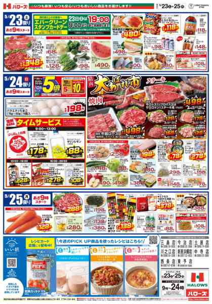 2026年5月23〜25日まで　5/23(土)～25(月)new-2