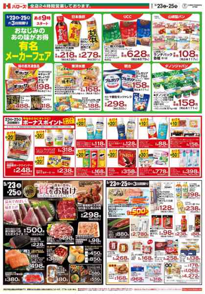 2026年5月23〜25日まで　5/23(土)～25(月)new-1