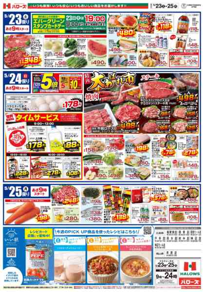 2026年5月23〜25日まで　5/23(土)～25(月)new-2