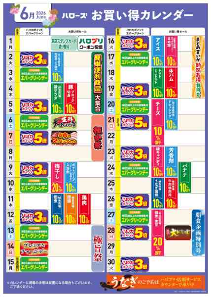 2026年5月25日〜6月30日まで6月イベントカレンダー-1