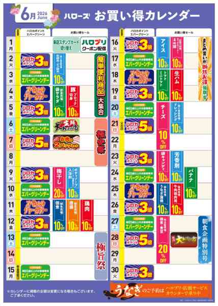 2026年5月25日〜6月30日まで6月イベントカレンダー-1