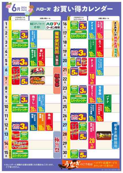 2026年5月25日〜6月30日まで6月イベントカレンダーnew-1