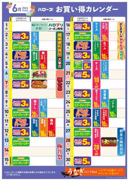 2026年5月25日〜6月30日まで6月イベントカレンダー-1