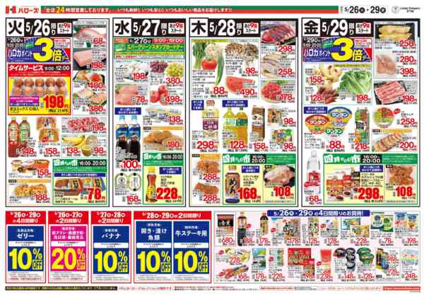 2026年5月26〜29日まで　５/２６(火)～２９(金)new-2