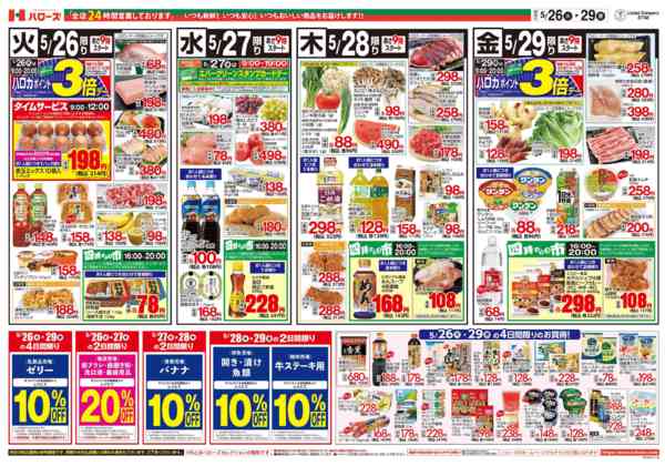 2026年5月26〜29日まで　５/２６(火)～２９(金)-2