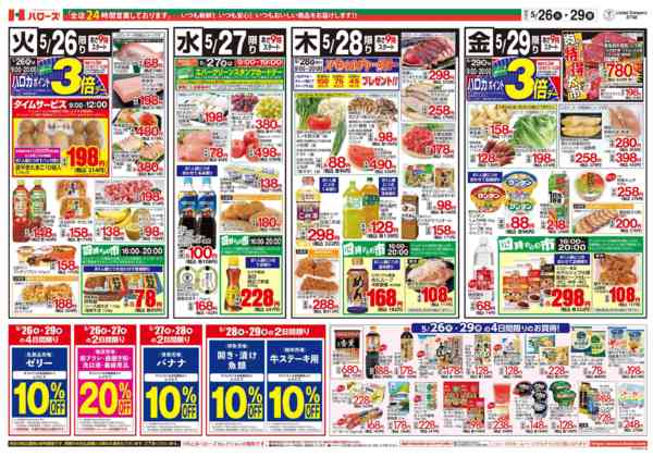 2026年5月26〜29日まで　５/２６(火)～２９(金)new-2