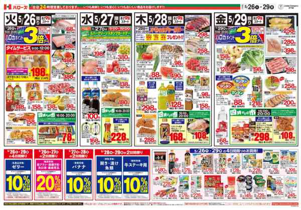 2026年5月26〜29日まで　５/２６(火)～２９(金)-2