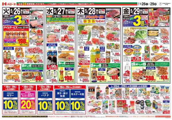 2026年5月26〜29日まで　５/２６(火)～２９(金)-2