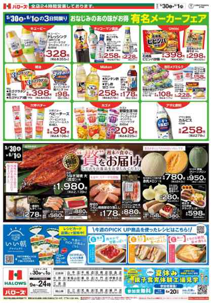 2026年5月30日〜6月1日まで　5/30(土)～6/1(月)new-1