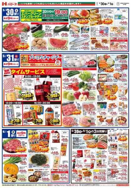 2026年5月30日〜6月1日まで　5/30(土)～6/1(月)new-2