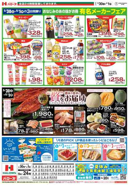 2026年5月30日〜6月1日まで　5/30(土)～6/1(月)new-1