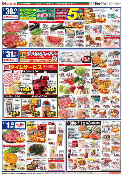 2026年5月30日〜6月1日まで　5/30(土)～6/1(月)new-2