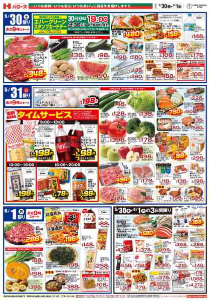 2026年5月30日〜6月1日まで　5/30(土)～6/1(月)new-2