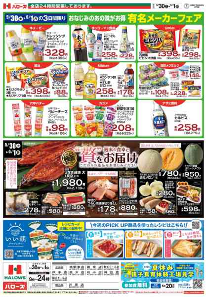 2026年5月30日〜6月1日まで　5/30(土)～6/1(月)new-1