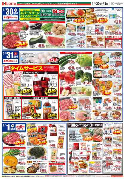 2026年5月30日〜6月1日まで　5/30(土)～6/1(月)new-2