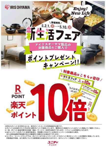 2026年2月1日〜5月10日まで楽天ポイント10倍キャンペーン✨new-1