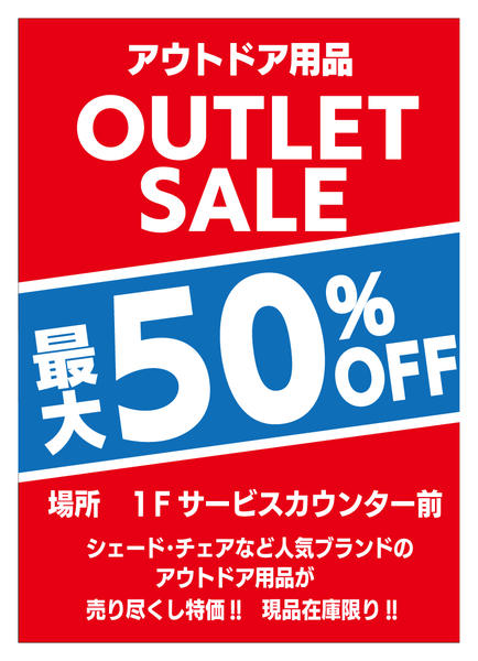 2026年4月13日〜5月31日まで早い者勝ち！アウトレットセール開催中！new-1