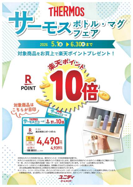 2026年5月1日〜6月30日まで対象商品をご購入で楽天ポイント10倍！new-1